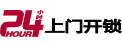 游仙24小时上门开锁公司